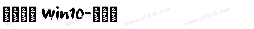 微软雅黑 Win10字体转换
